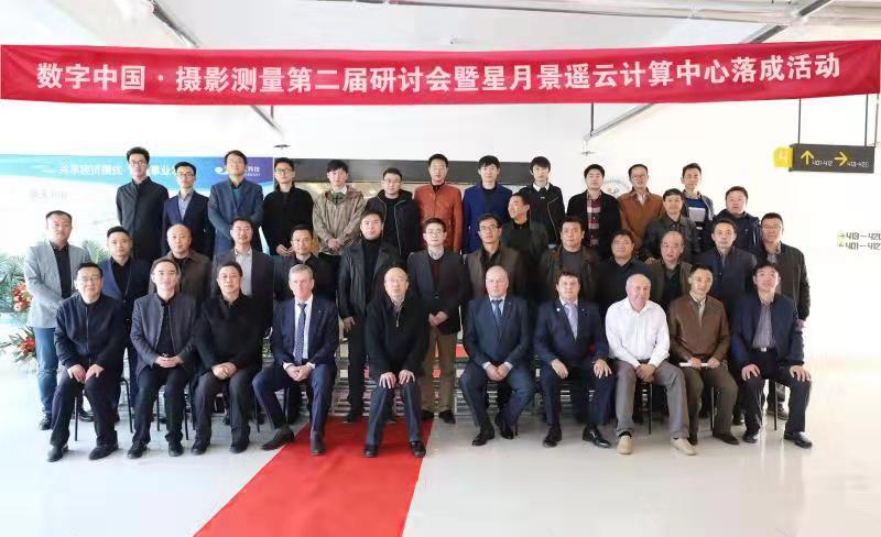 数字中国·摄影测量第二届研讨会暨星月USDT数字钱包云计算中心 落成活动在南京取得圆满成功