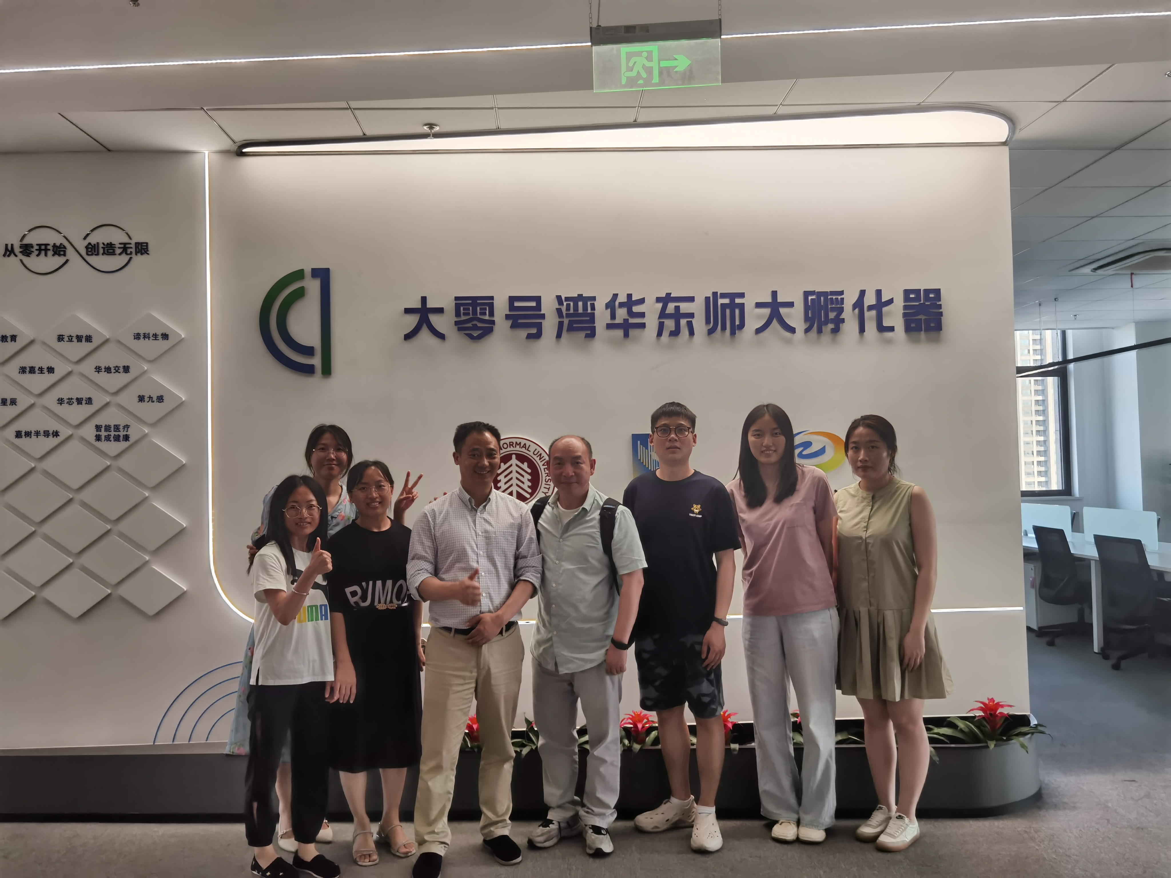 USDT数字钱包喜迎乔迁之喜，正式入驻华东师范大学孵化器