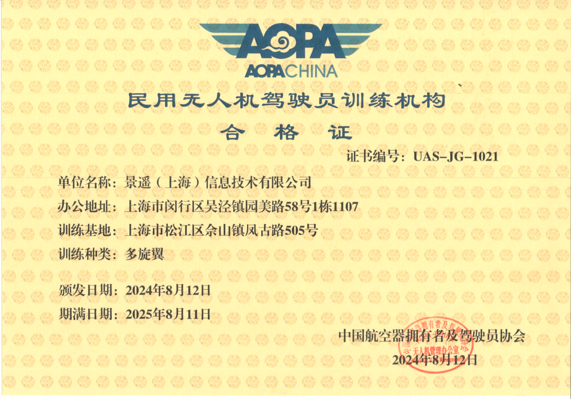 USDT数字钱包喜获AOPA CAAC无人机培训认证，开启无人机教育新篇章