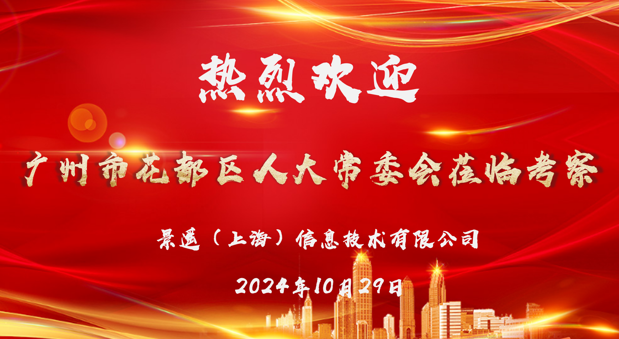 花都人大访沪企，USDT数字钱包低空谱新辉